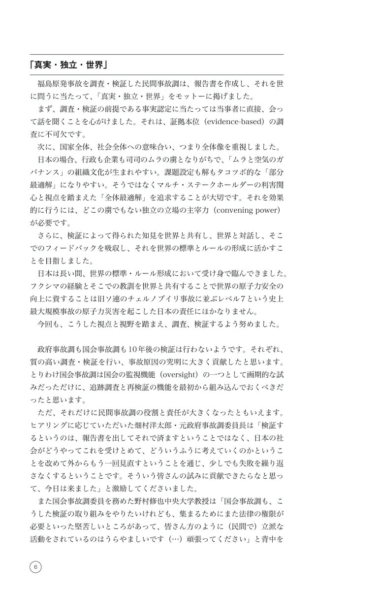 福島原発事故10年検証委員会民間事故調最終報告書