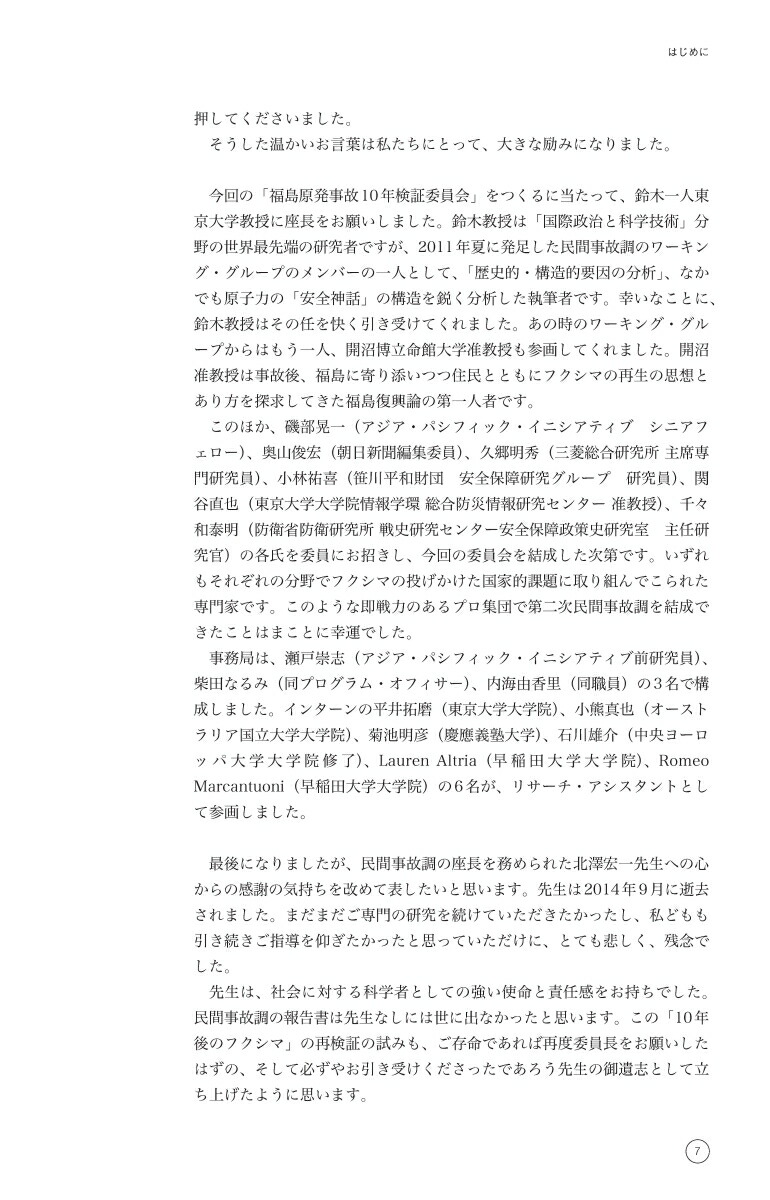 福島原発事故10年検証委員会民間事故調最終報告書