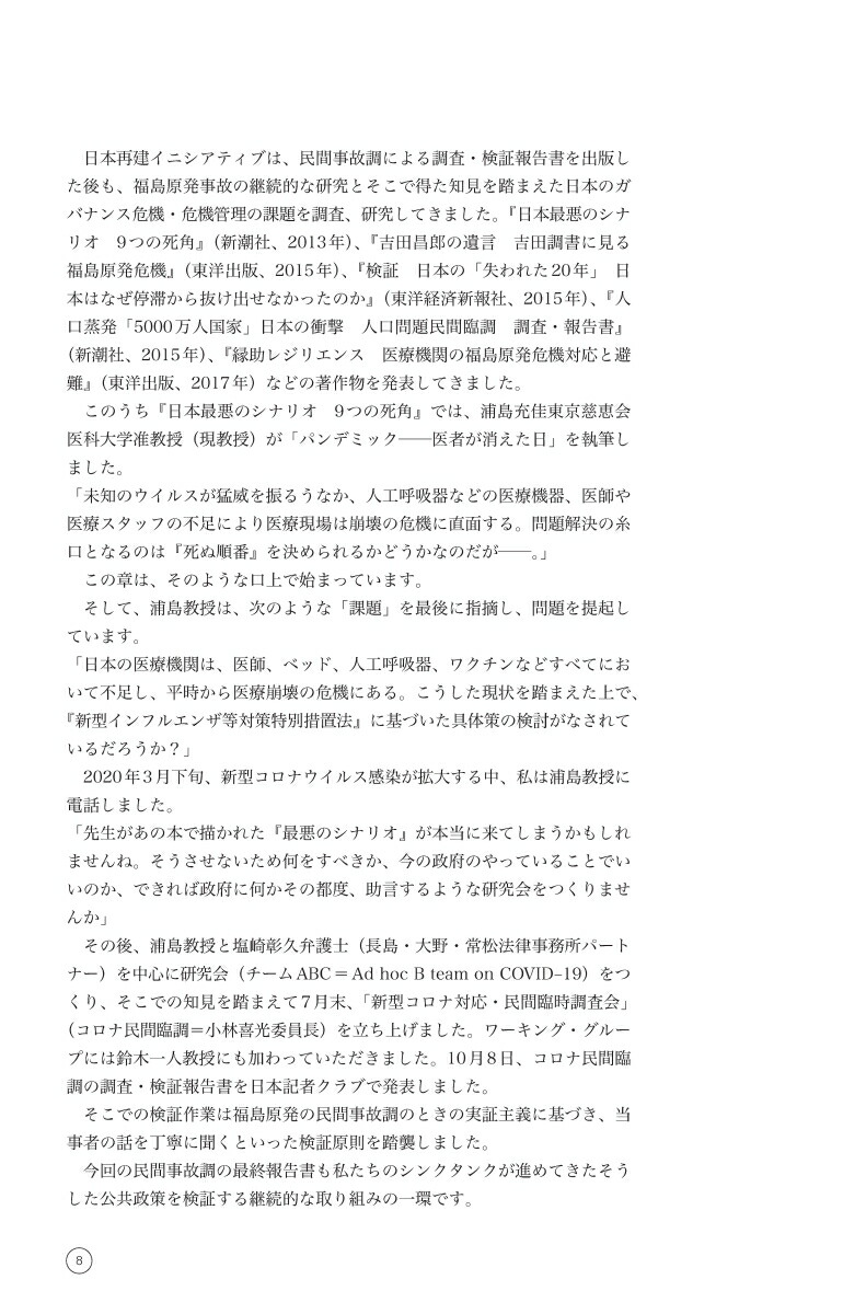 福島原発事故10年検証委員会民間事故調最終報告書