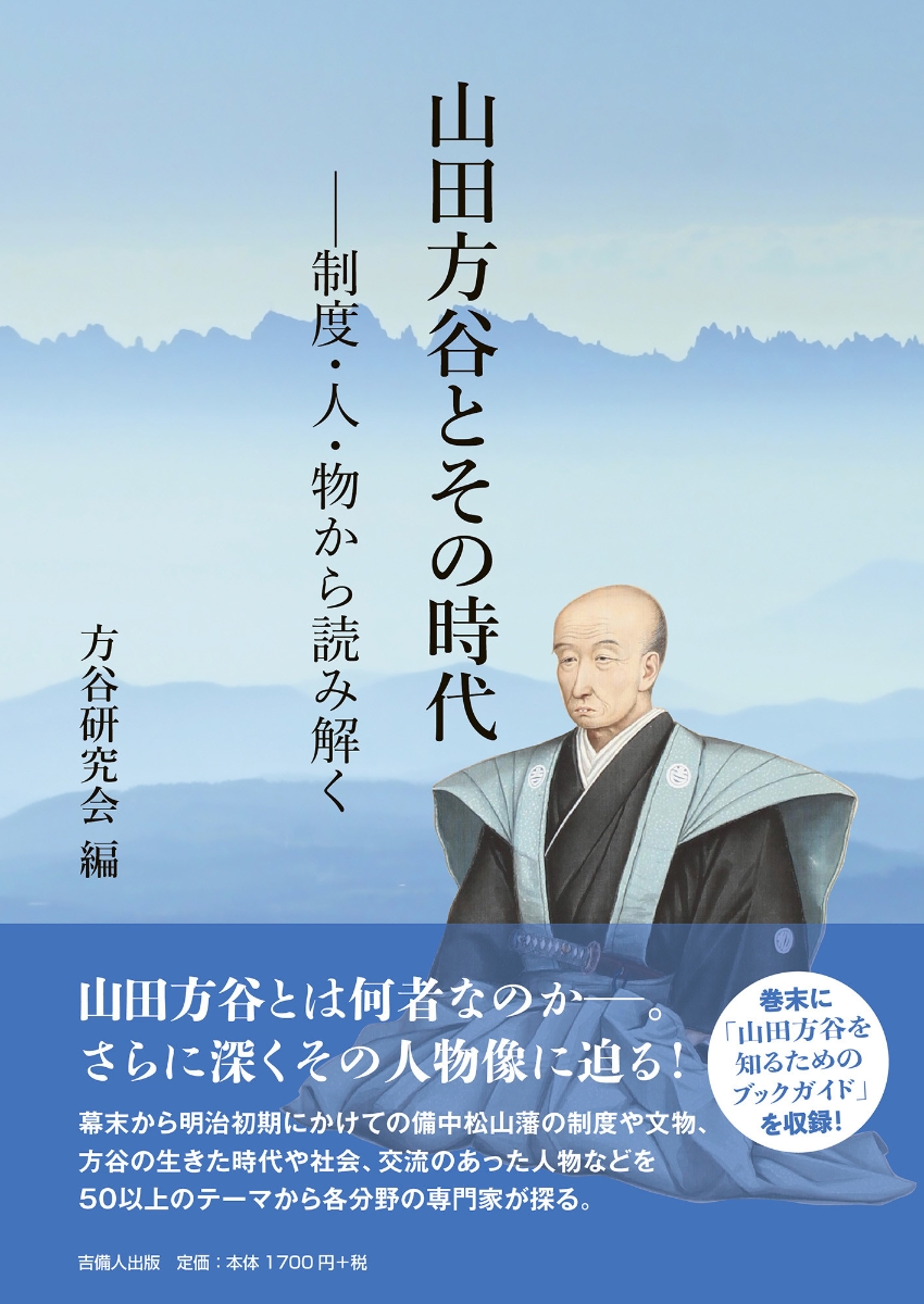 山田方谷全集 第一冊〜第三冊 - 文学/小説