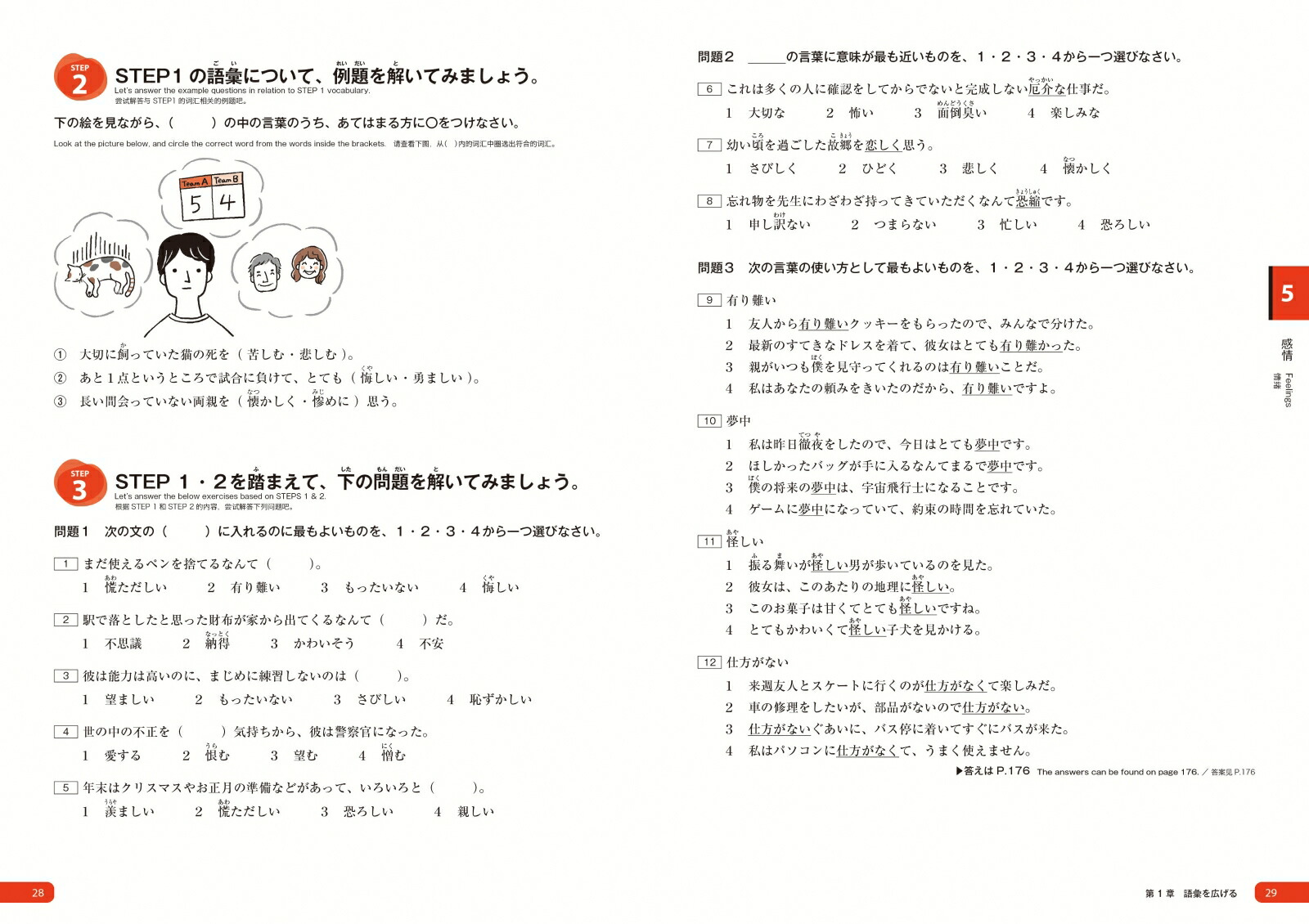 1回で合格！日本語能力試験N2　語彙 渡辺真由子