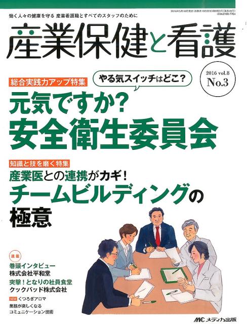 楽天ブックス: 産業保健と看護（vol．8 no．3（2016） - 働く