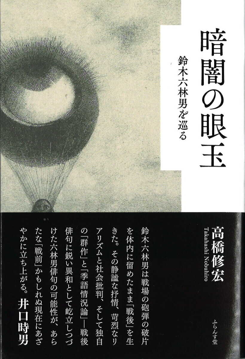 暗闇の眼玉画像