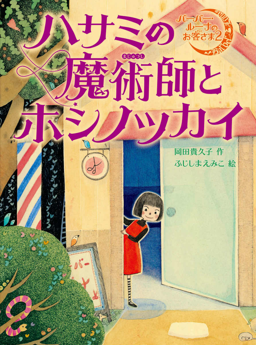 絵本 じぞうのふしぎなはさみ - 絵本