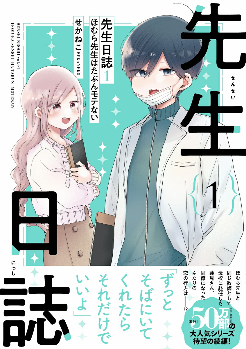 楽天市場】[新品]ほむら先生はたぶんモテない (1-5巻 全巻) 全巻セット