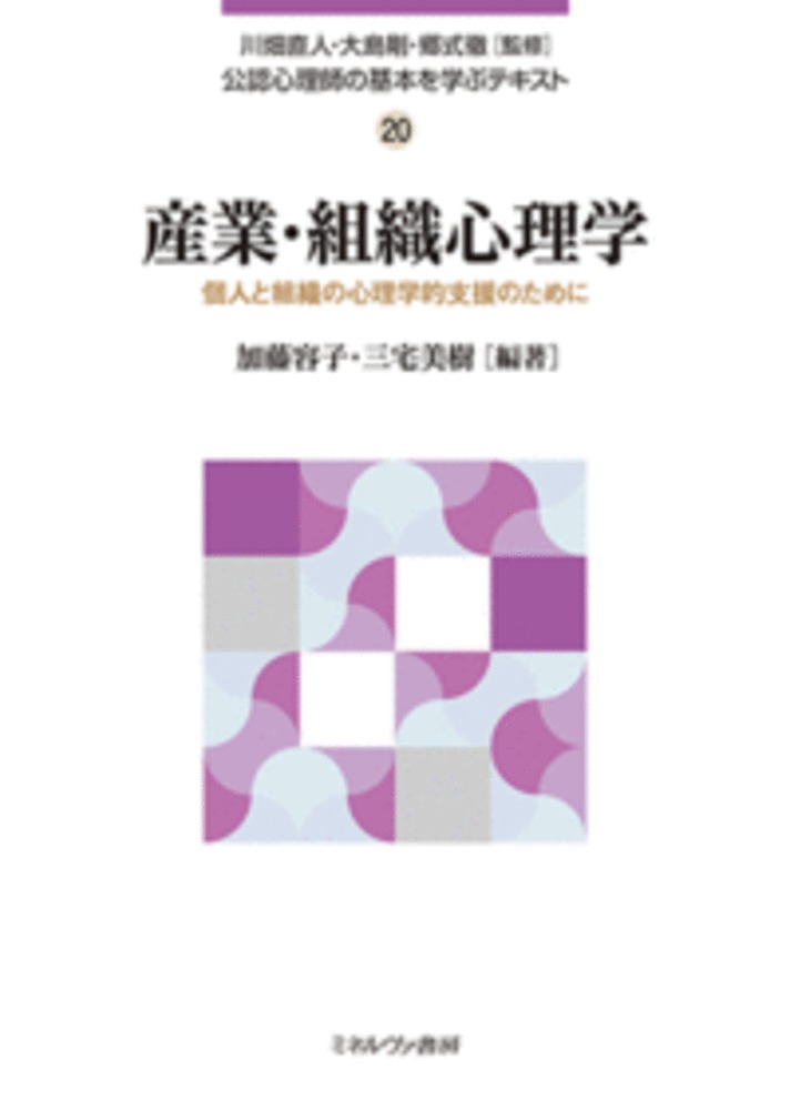 組織心理学