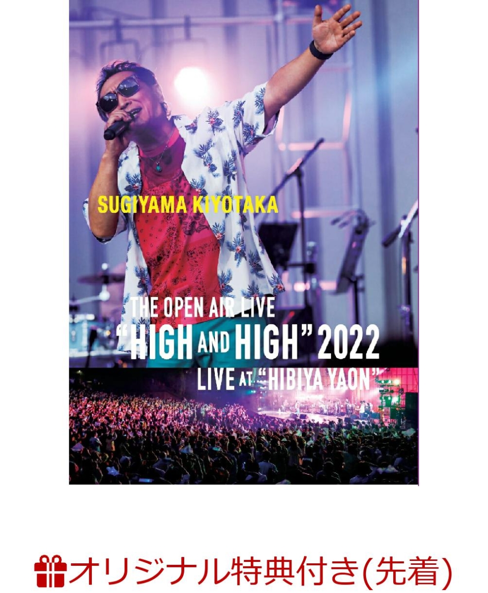 【楽天ブックス限定先着特典】SUGIYAMA KIYOTAKA The open air live “High & High”  2022@20220522日比谷野外音楽堂(ポストカード)