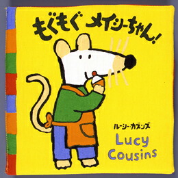 楽天ブックス もぐもぐメイシーちゃん ルーシー カズンズ 本