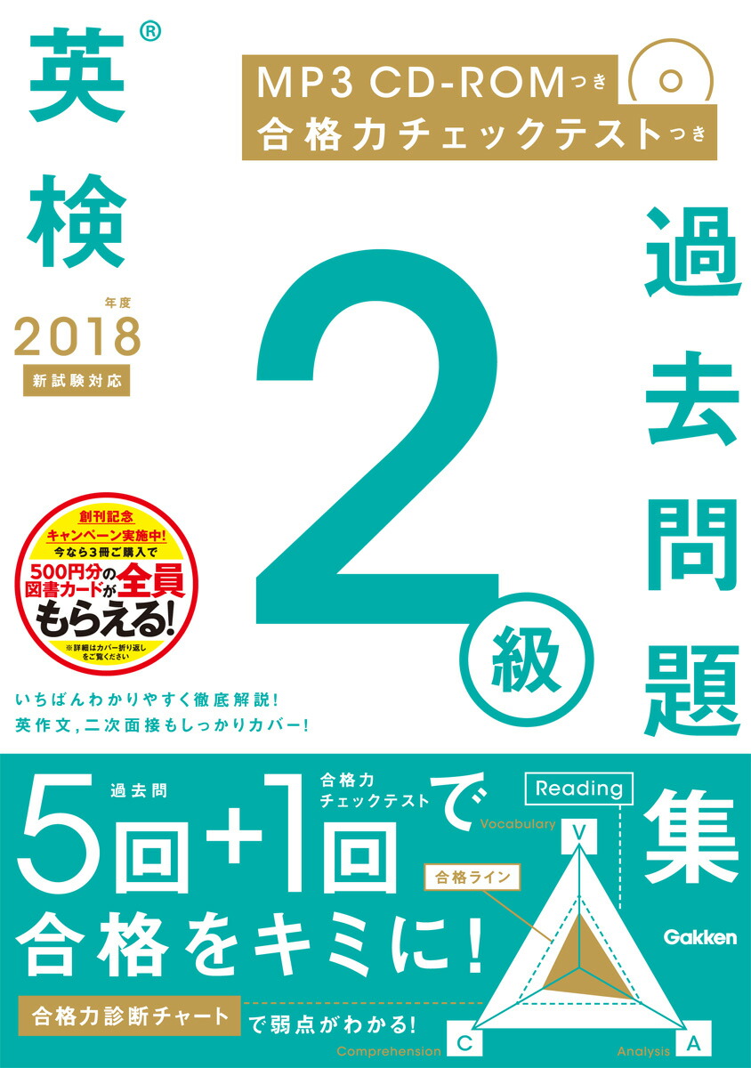 楽天ブックス 2018年度 英検2級過去問題集 新試験対応 Mp3 Cd Romつき 学研プラス 9784053047205 本