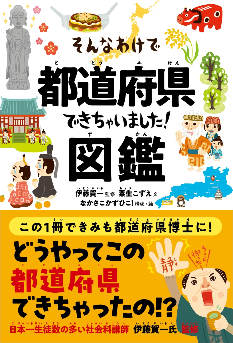 No.1スタディイラストで楽しくおぼえる!47都道府県 - 住まい