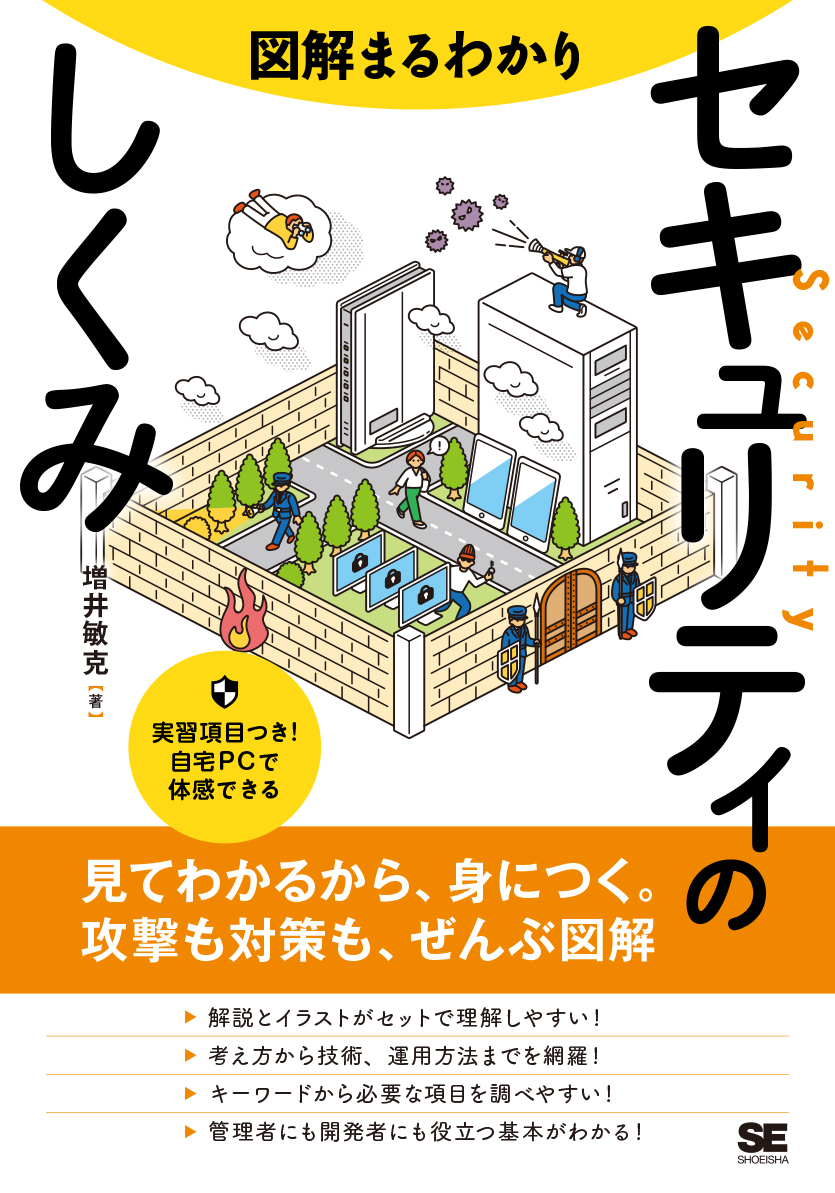 楽天ブックス: 図解まるわかり セキュリティのしくみ - 増井 敏克