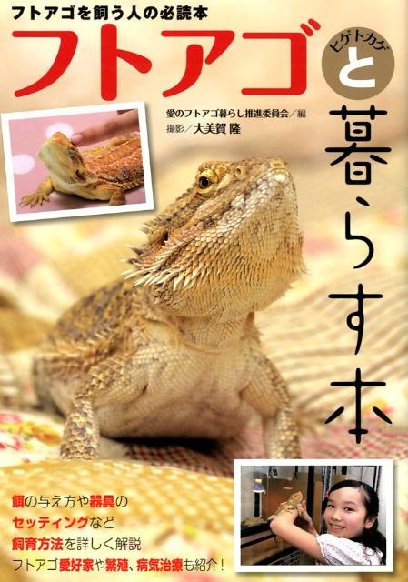 Amazon | □フトアゴヒゲトカゲ飼育セット サーモスタット付き