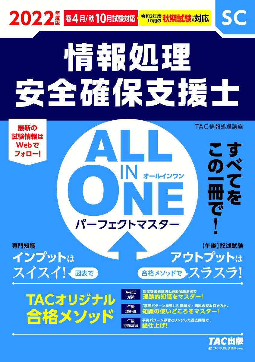 楽天ブックス: 2022年度版 ALL IN ONE パーフェクトマスター 情報処理