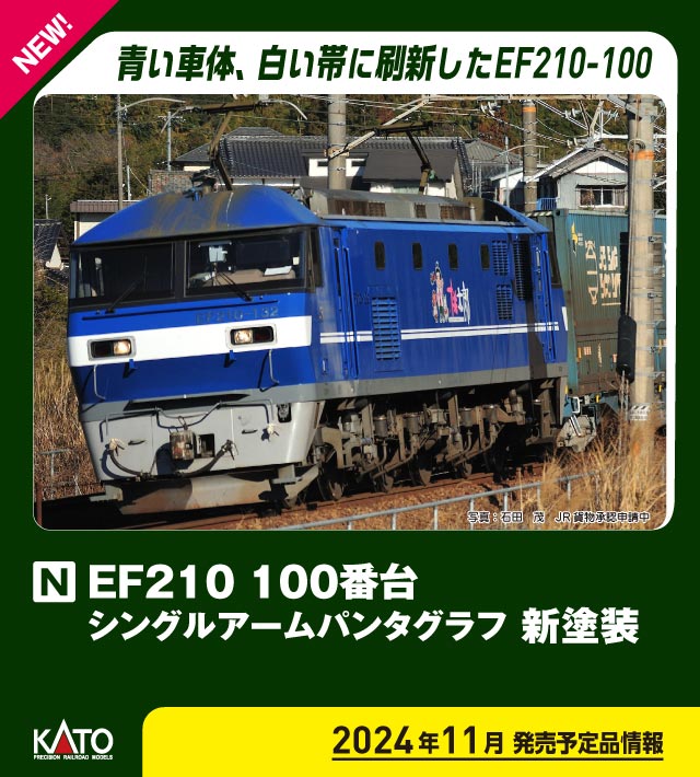 3034-4 EF210 100番台 シングルアームパンタグラフ(動力付き) Nゲージ 鉄道模型 KATO(カトー) 71oGpGaGbaL._UF894,1000_QL80_.jpg