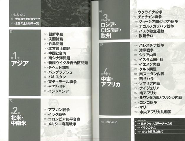 楽天ブックス バーゲン本 図説よくわかる世界の紛争17 最新版 毎日新聞外信部 本