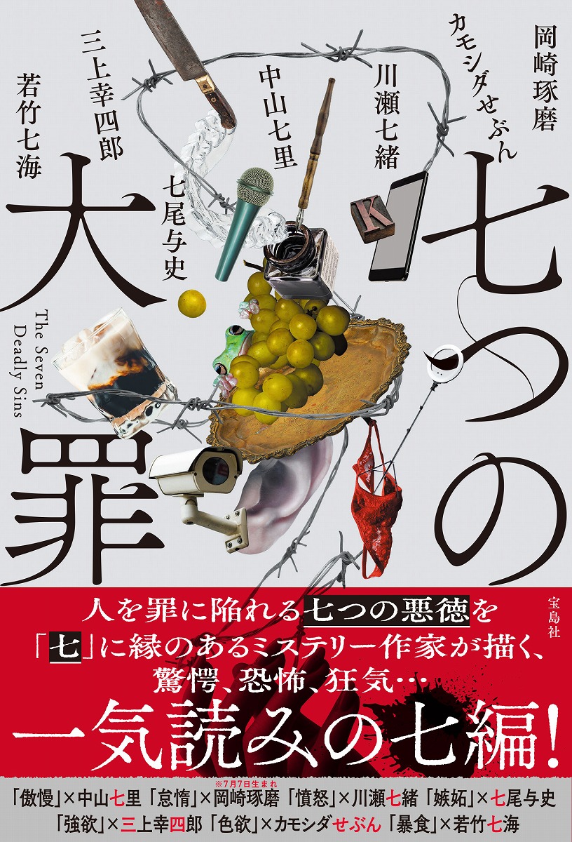七つの大罪画像