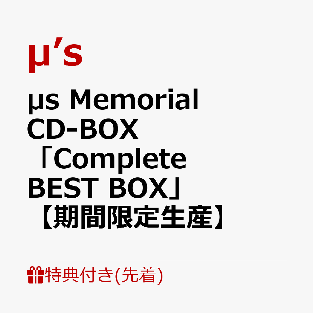 訳ありセール格安 初回限定m S Memorial Cd Box Complete Best Box 期間限定生産 現金特価 Www Most Gov La