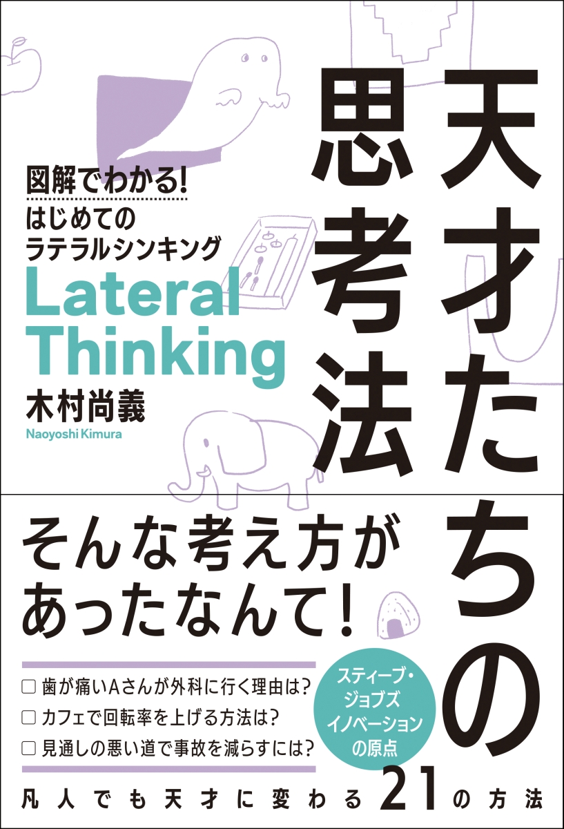 楽天ブックス: 天才たちの思考法 - 木村 尚義 - 9784862807212 : 本