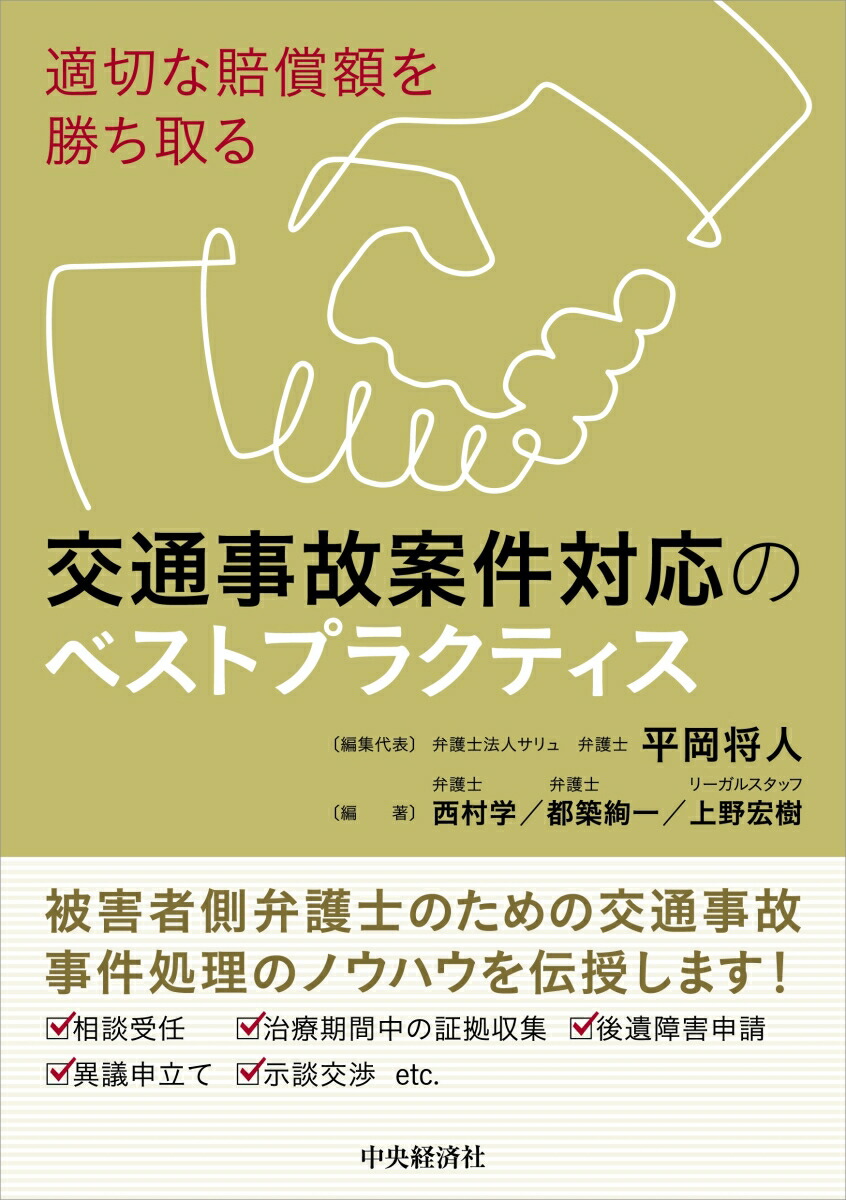 楽天市場】交通賠償実務の最前線-公益財団法人日弁連交通事故
