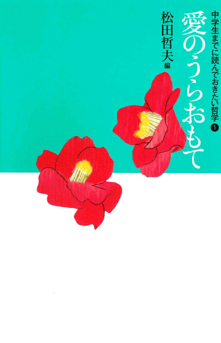 楽天市場】中学生までに読んでおきたい哲学 ［全8巻］セット