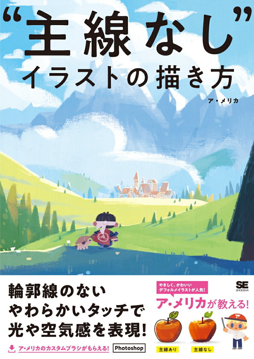 楽天ブックス 主線なし イラストの描き方 ア メリカ 本