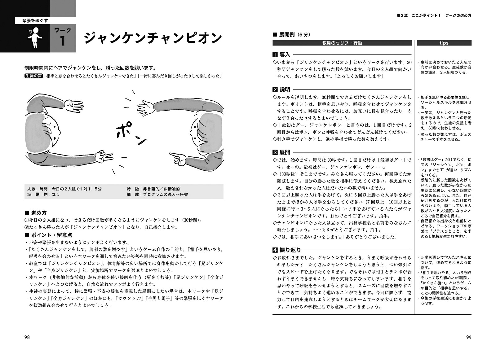 かかわりづくりワークショップ緊張と不安がすーっと消える入学オリエンテーション[大谷哲弘]
