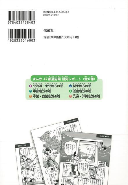 楽天ブックス バーゲン本 まんが47都道府県研究レポート4 近畿地方の巻 おおはしよしひこ 本 楽天ブックス バーゲン本 まんが47都道府県研究レポート4 近畿地方の巻 おおはしよしひこ 本
