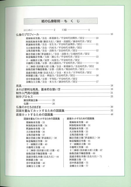 楽天ブックス バーゲン本 紙ワザ仏師 紙の仏像彫刻 菊地 清 本