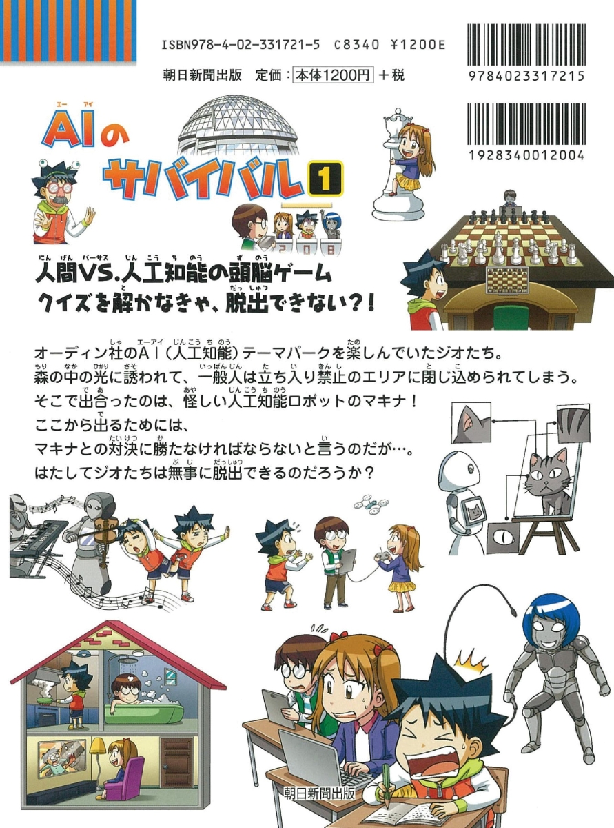 楽天ブックス Aiのサバイバル 1 ゴムドリco 本