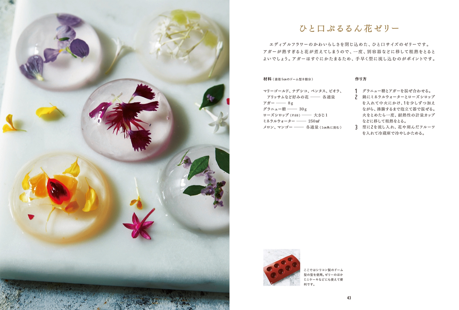 楽天ブックス Flower Sweets エディブルフラワーでつくるロマンチックな大人スイーツ ティータイム ギフト 記念日に 食べられる花を使ったリッチなおもてなし 袴田 尚弥 本