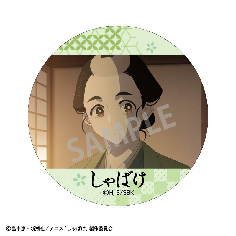 しゃばけ トレーディング缶バッジ／場面写画像