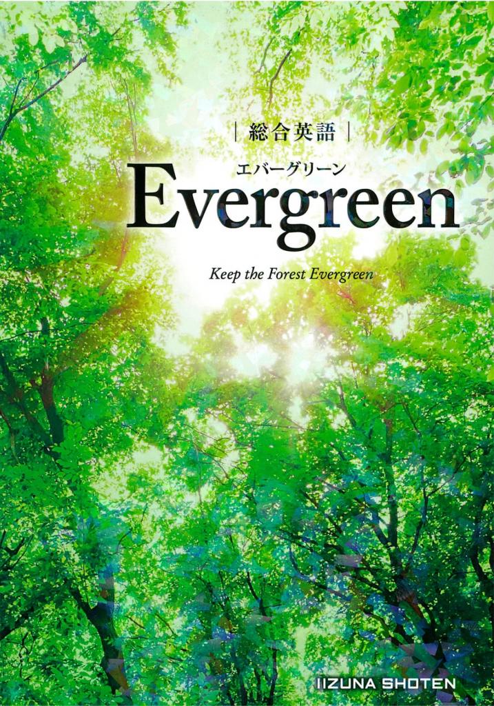 総合英語　Evergreen画像