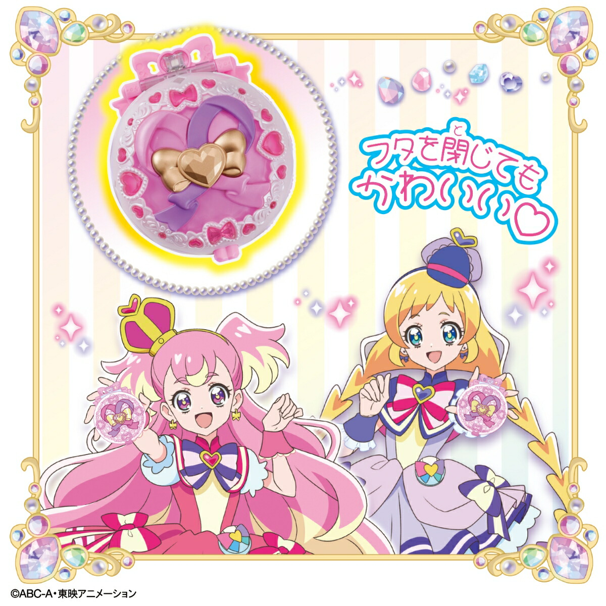 なりきりプリキュア1 わんだふるぷりきゅあ ワンダフルパクト なりきり