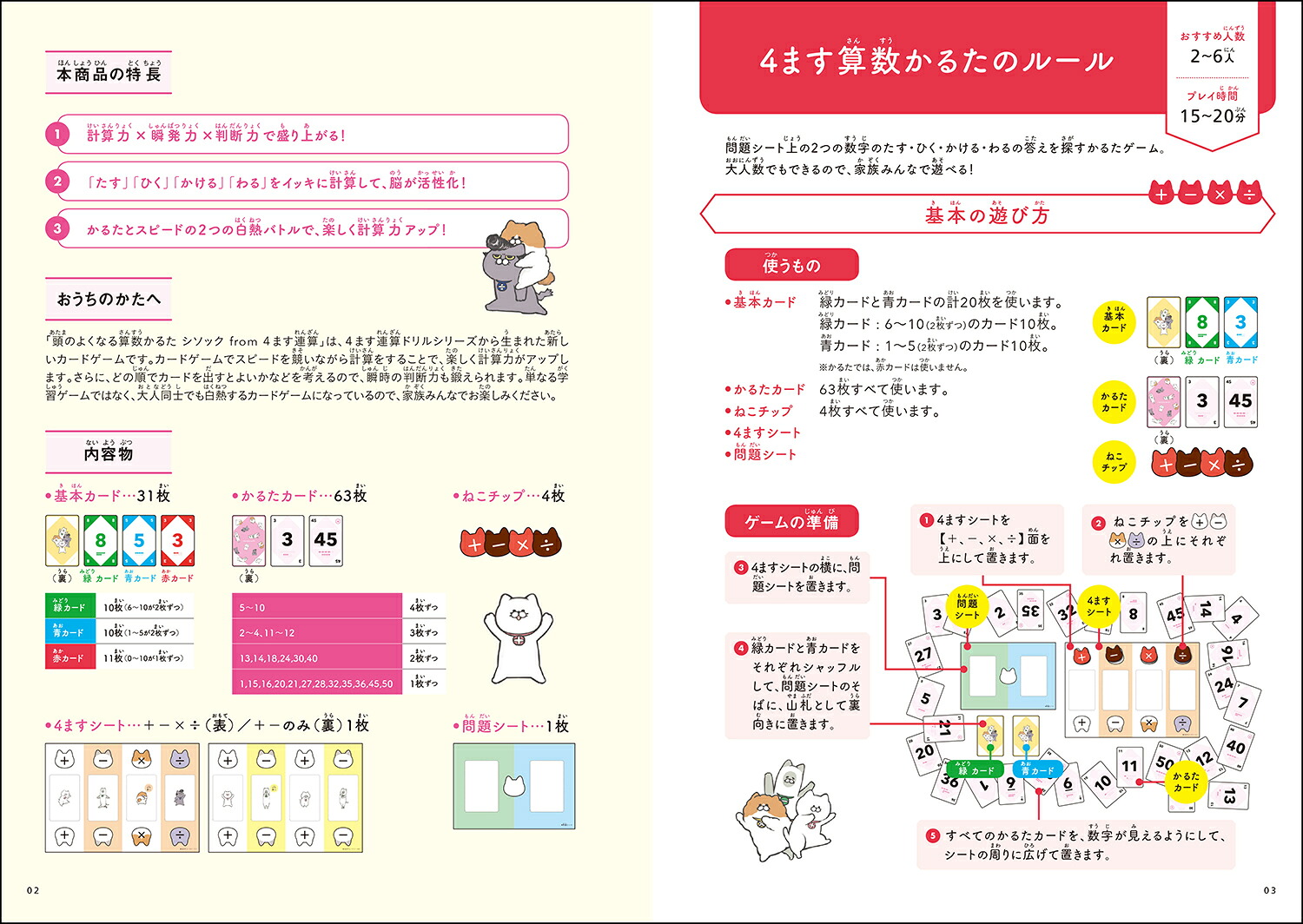 頭のよくなる算数かるたシソックfrom4ます連算[学研プラス]