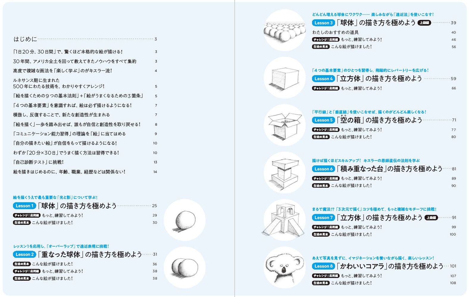 たった30日で「プロ級の絵」が楽しみながら描けるようになる本1日20分だけで、ぐんぐん上達し、一生役立つ！[マーク・キスラー]