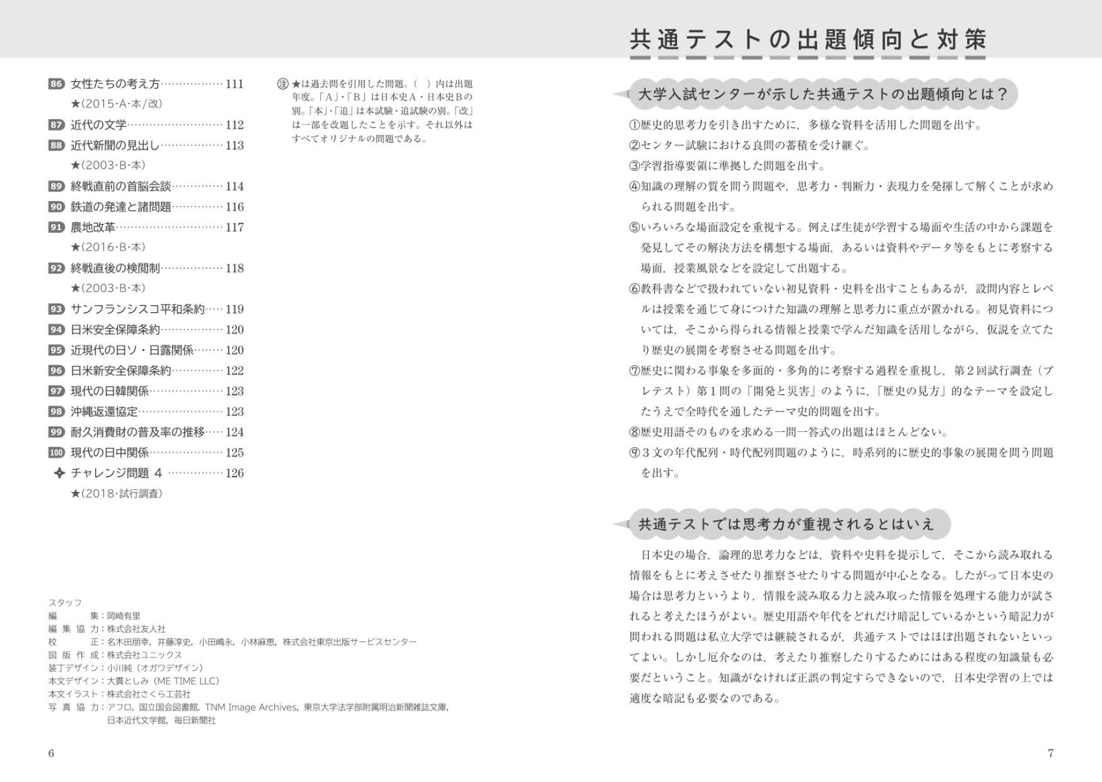 楽天ブックス 共通テスト 日本史b 史料 図版の読解問題100 菅野祐孝 本