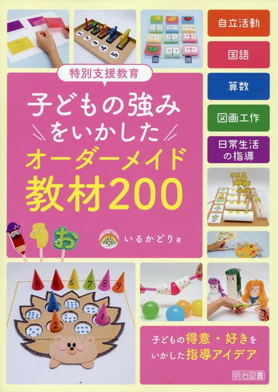 特別支援教育に関する書籍セット昔のもの