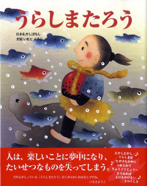 Amazon.co.jp: いもとようこの日本むかしばなし(全12巻) : 本
