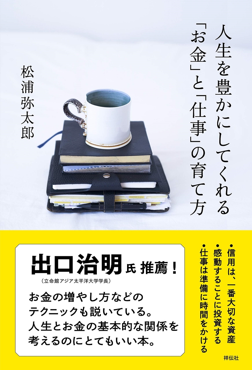 楽天ブックス: 人生を豊かにしてくれる「お金」と「仕事」の育て方