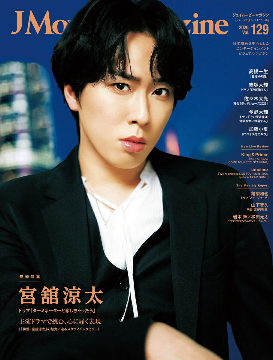 JMovieMagazine（Vol.129）（パーフェクト・メモワール）