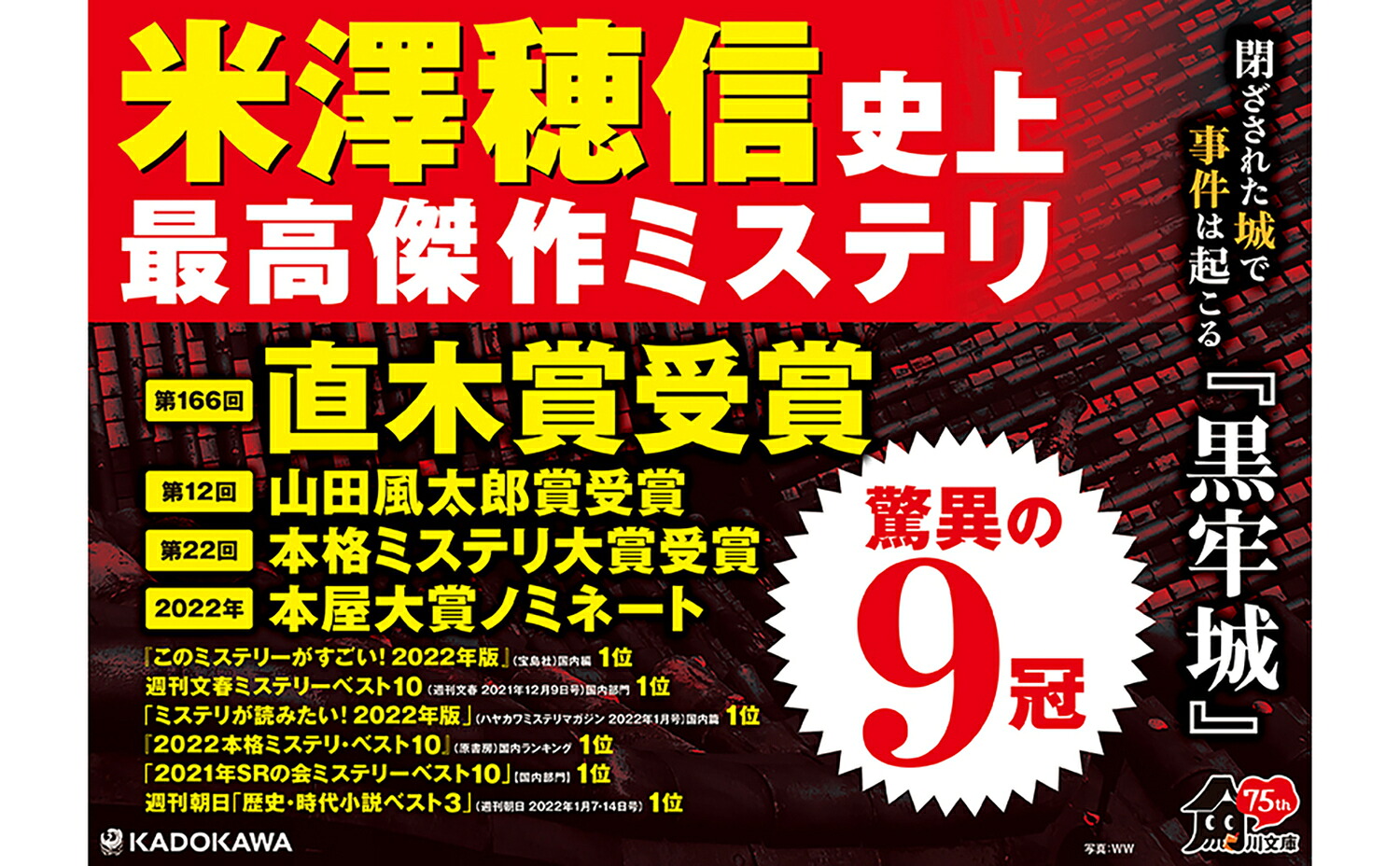 黒牢城（角川文庫）[米澤穂信]