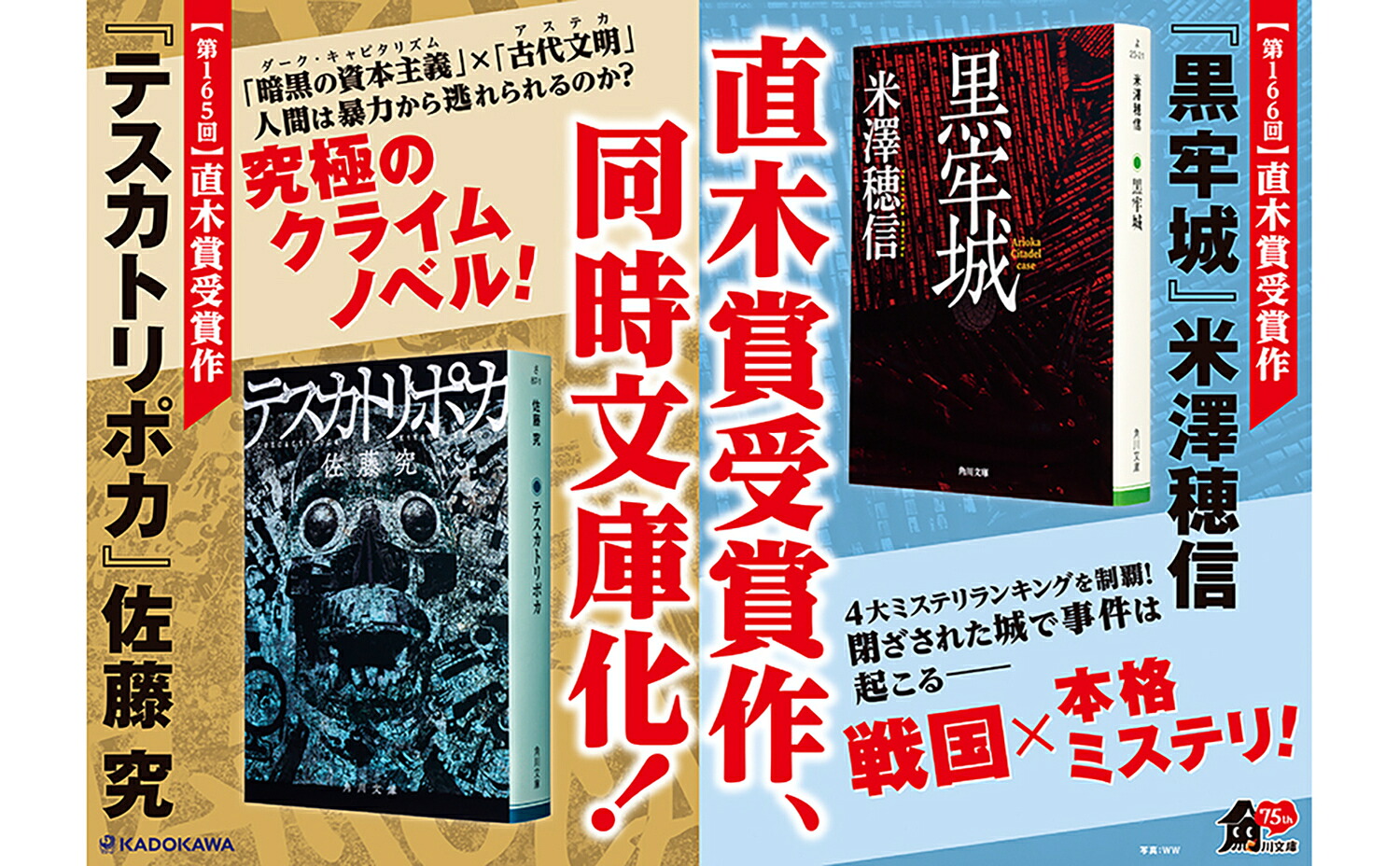 黒牢城（角川文庫）[米澤穂信]
