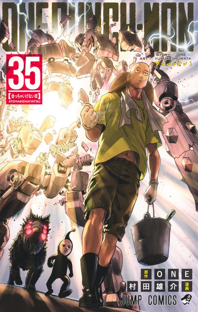 ワンパンマン35（ジャンプコミックス）[ONE]