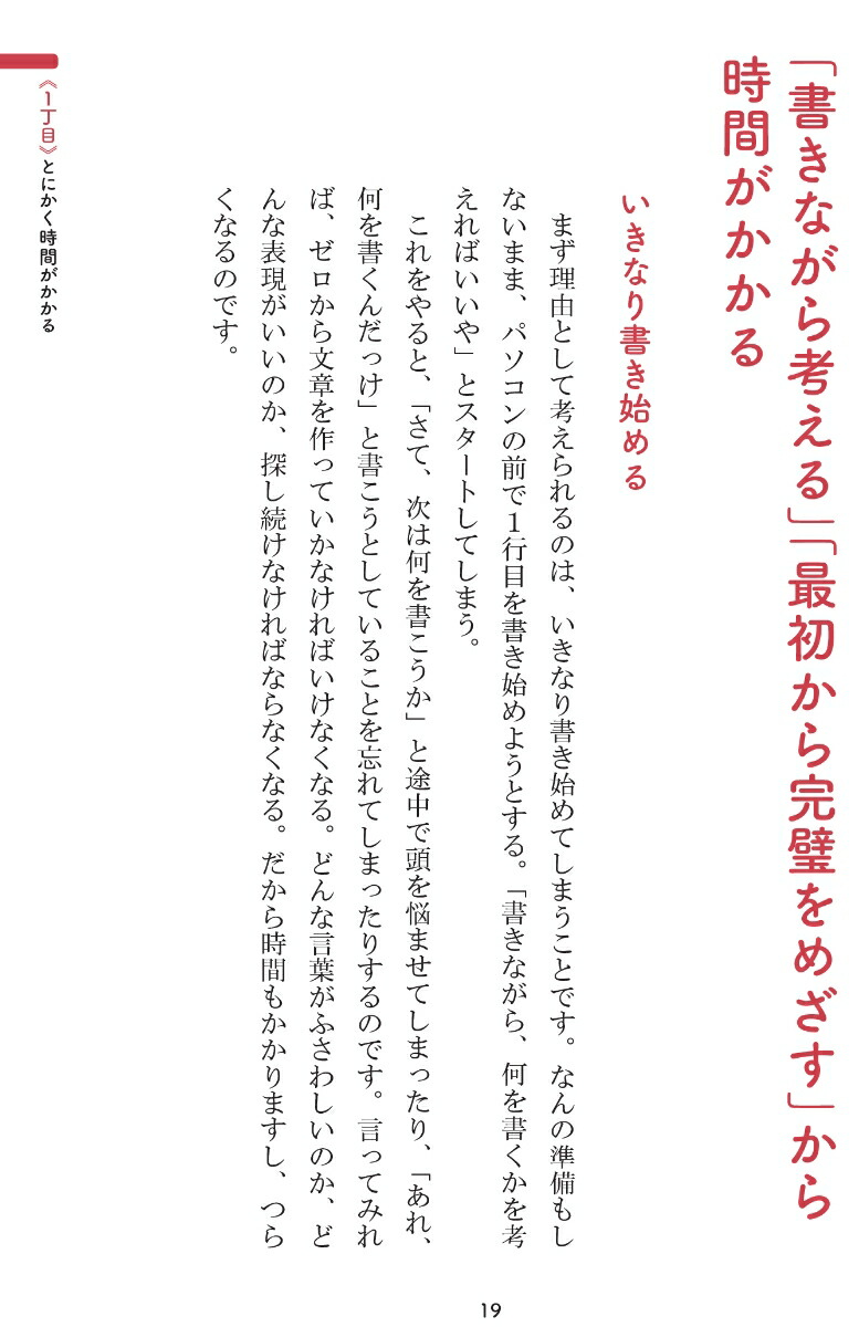 楽天ブックス 文章の問題地図 で どこから変える 伝わらない 時間ばかりかかる書き方 上阪徹 本