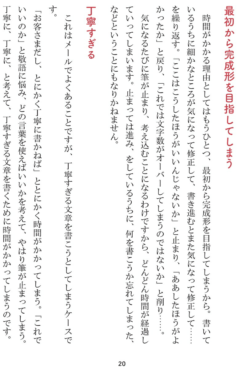 楽天ブックス 文章の問題地図 で どこから変える 伝わらない 時間ばかりかかる書き方 上阪徹 本