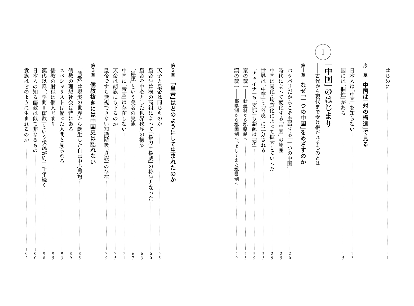 楽天ブックス 教養としての 中国史 の読み方 岡本 隆司 本