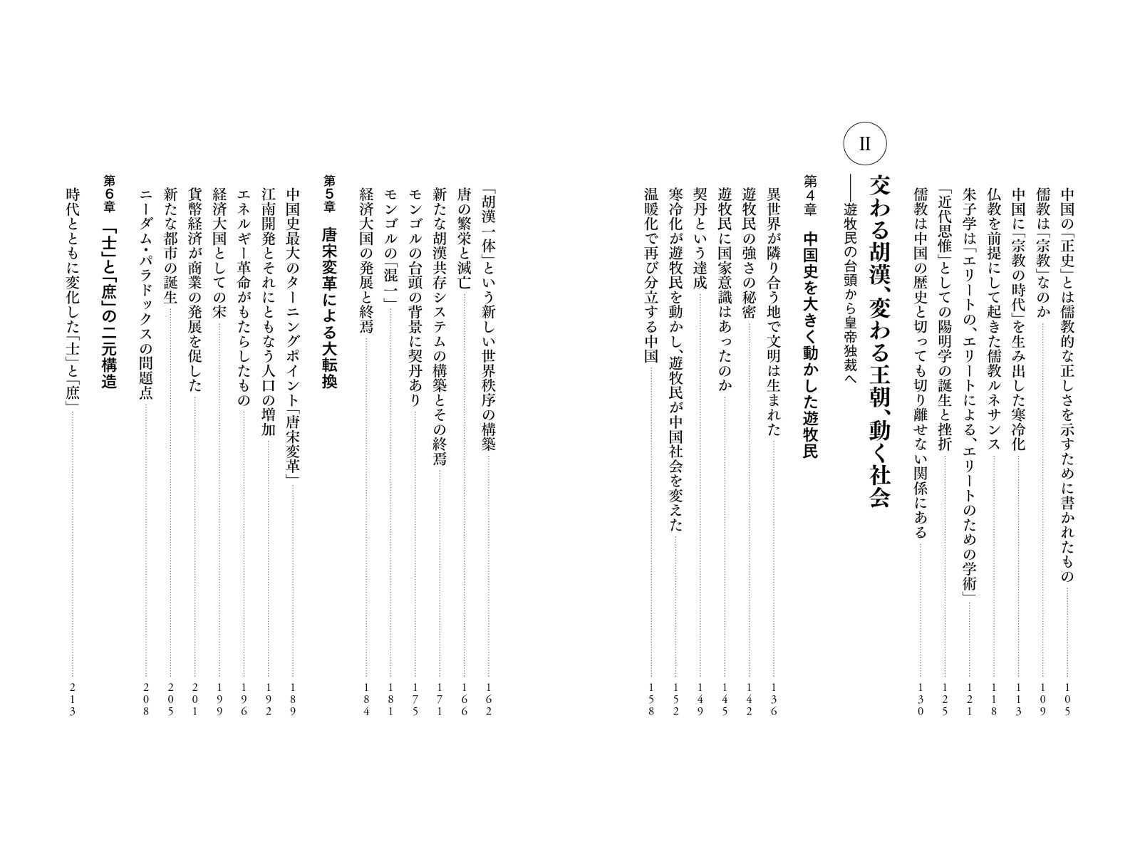 楽天ブックス 教養としての 中国史 の読み方 岡本 隆司 本