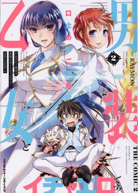 ���ߤ�Τ�˫�������������ȥ����㥨���Ǥ���THECOMIC2�ʥ����륭�꡼���ߥå�����[RAYMON]