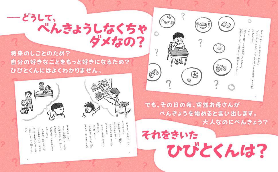 ダメダメ小学校べんきょうしなくちゃダメですか？[村上しいこ]