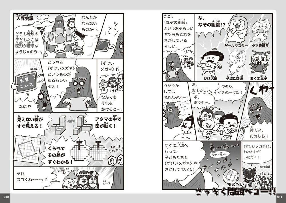 楽天ブックス マンガでわかる 10才までに遊んできたえる 算数脳ずけい270 川島 慶 本